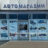 Автомагазины в Воркуте